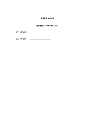 铁路钢轨运输合同