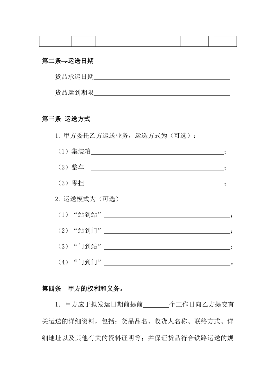 铁路货物运输合同 (3)_第2页