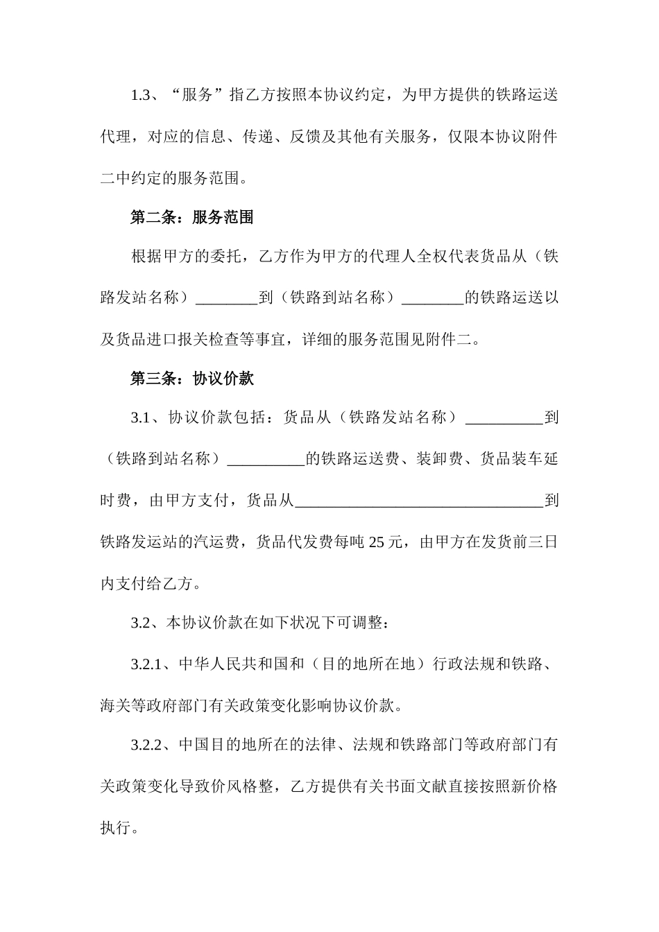 铁路运输代理合同_第2页