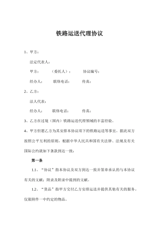铁路运输代理合同
