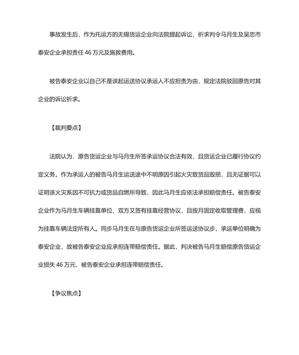 铁路运输合同案例_第2页