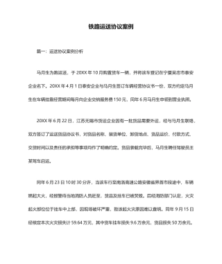 铁路运输合同案例