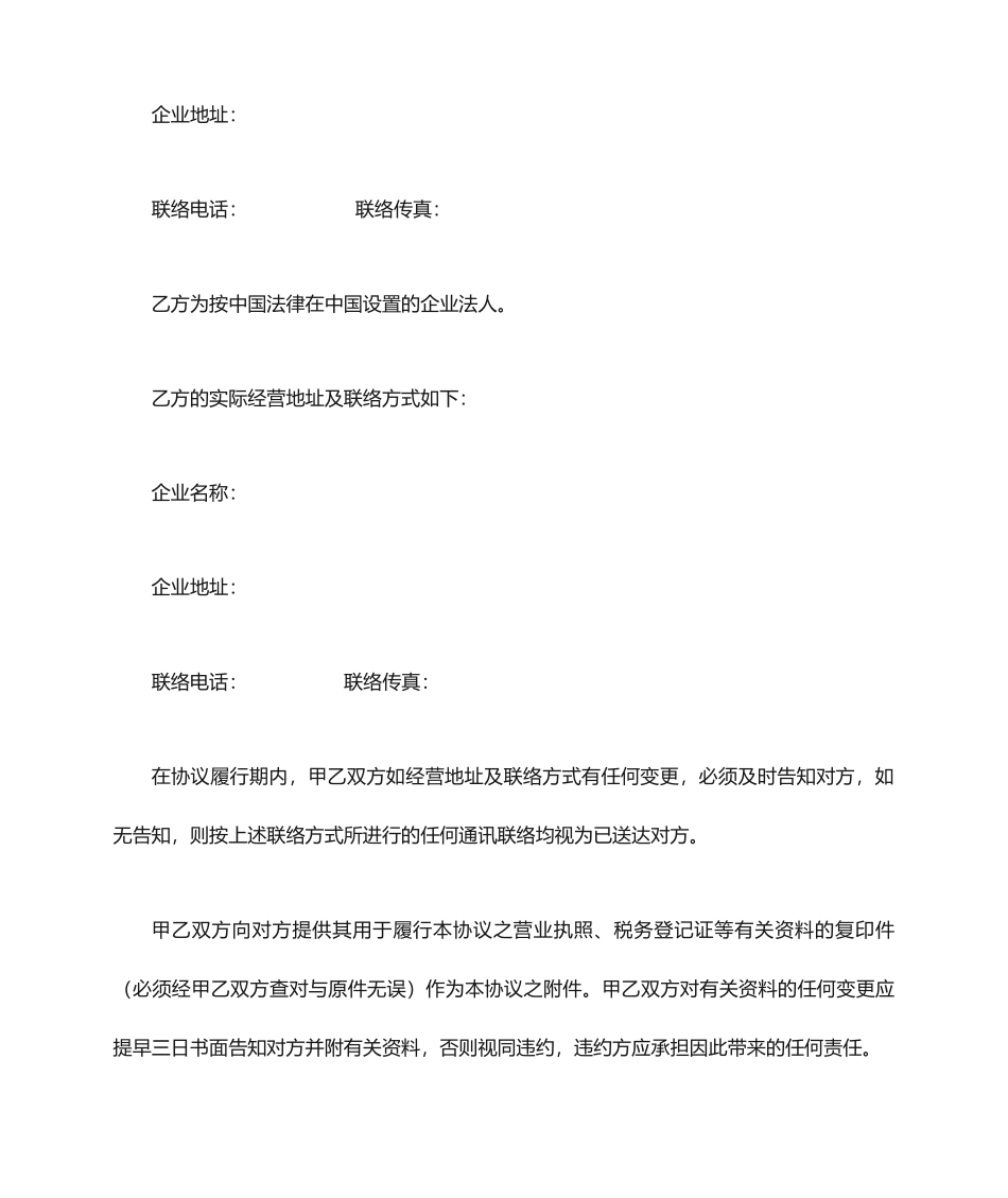 铁路运输合同修改版_第2页