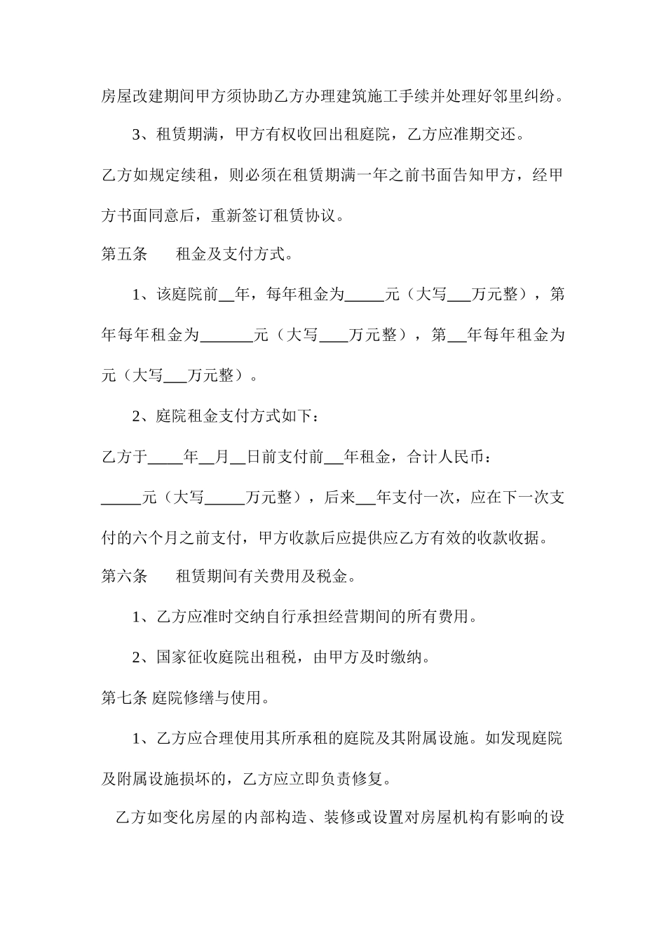 庭院租赁合同_第2页