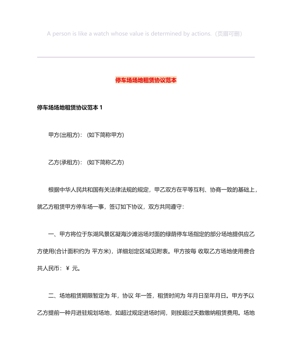 停车场场地租赁合同范本_第1页