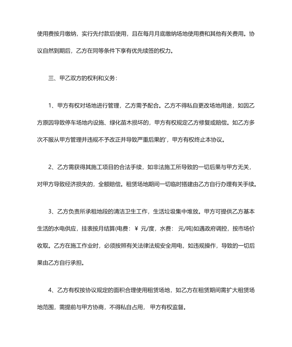 停车场场地租赁合同范本_第2页