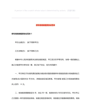 停车场场地租赁合同范本