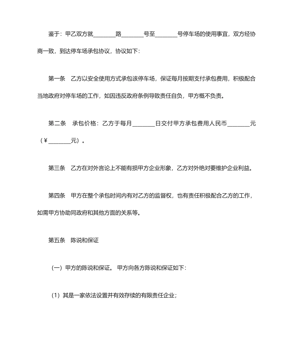 停车场承包经营合同_第2页