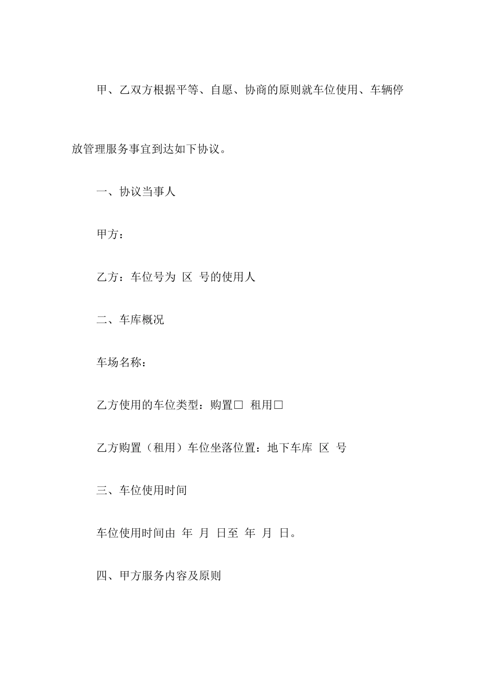 停车场的租赁合同_第2页