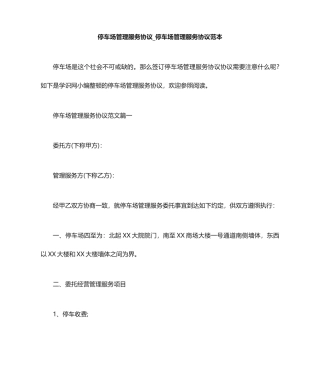 停车场管理服务合同