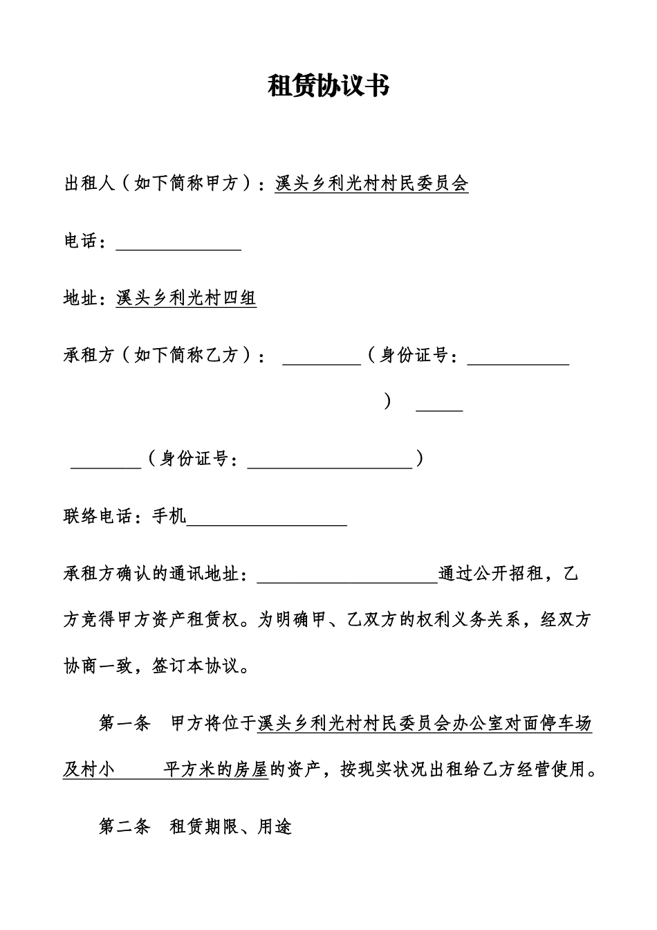 停车场租赁合同书_第1页