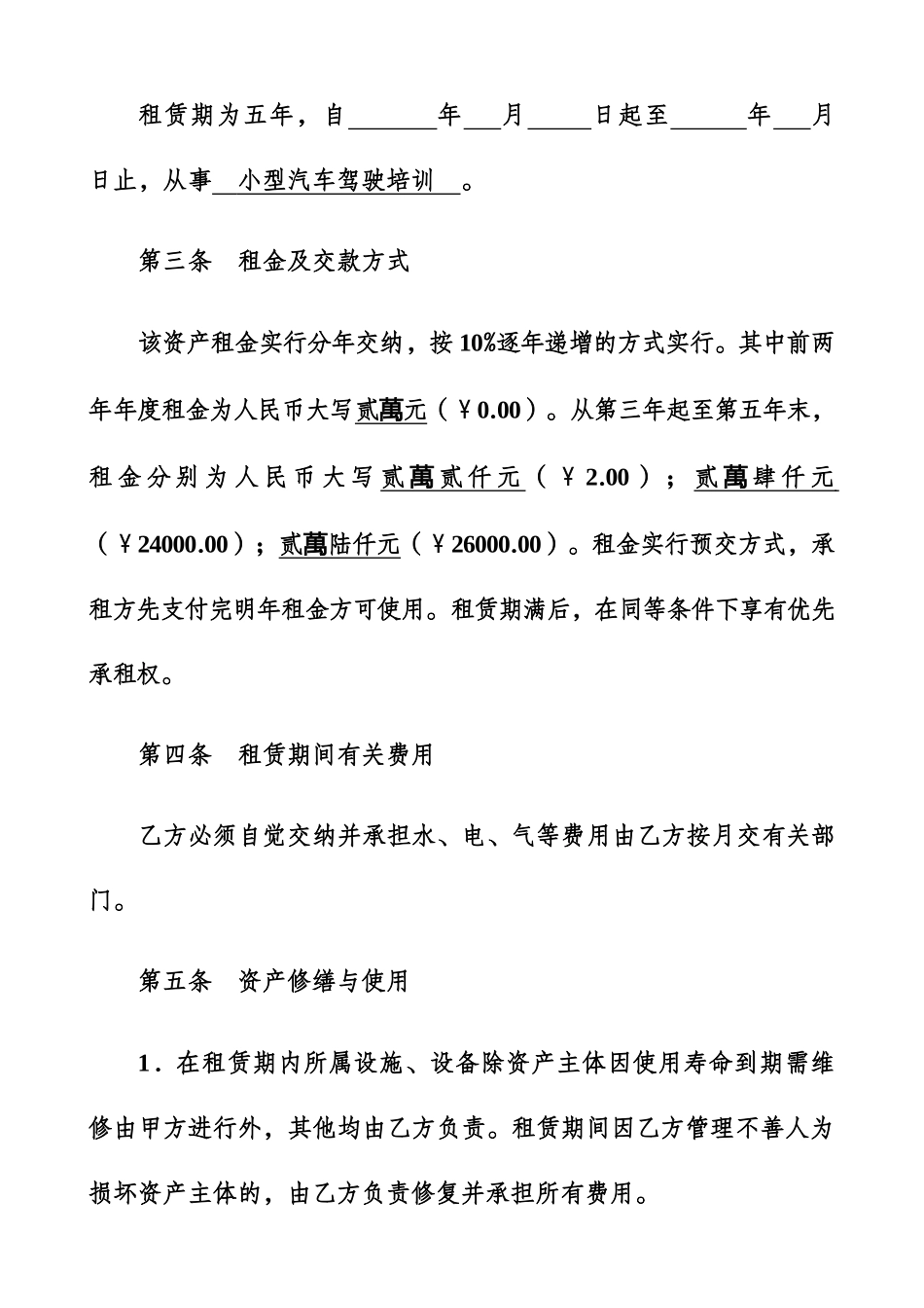 停车场租赁合同书_第2页