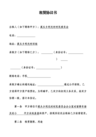 停车场租赁合同书