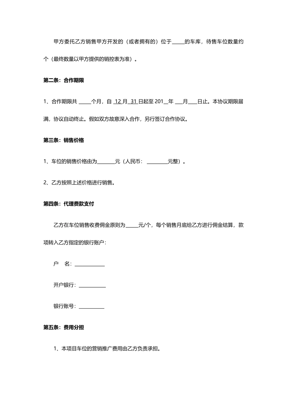停车位代理销售合同_第2页