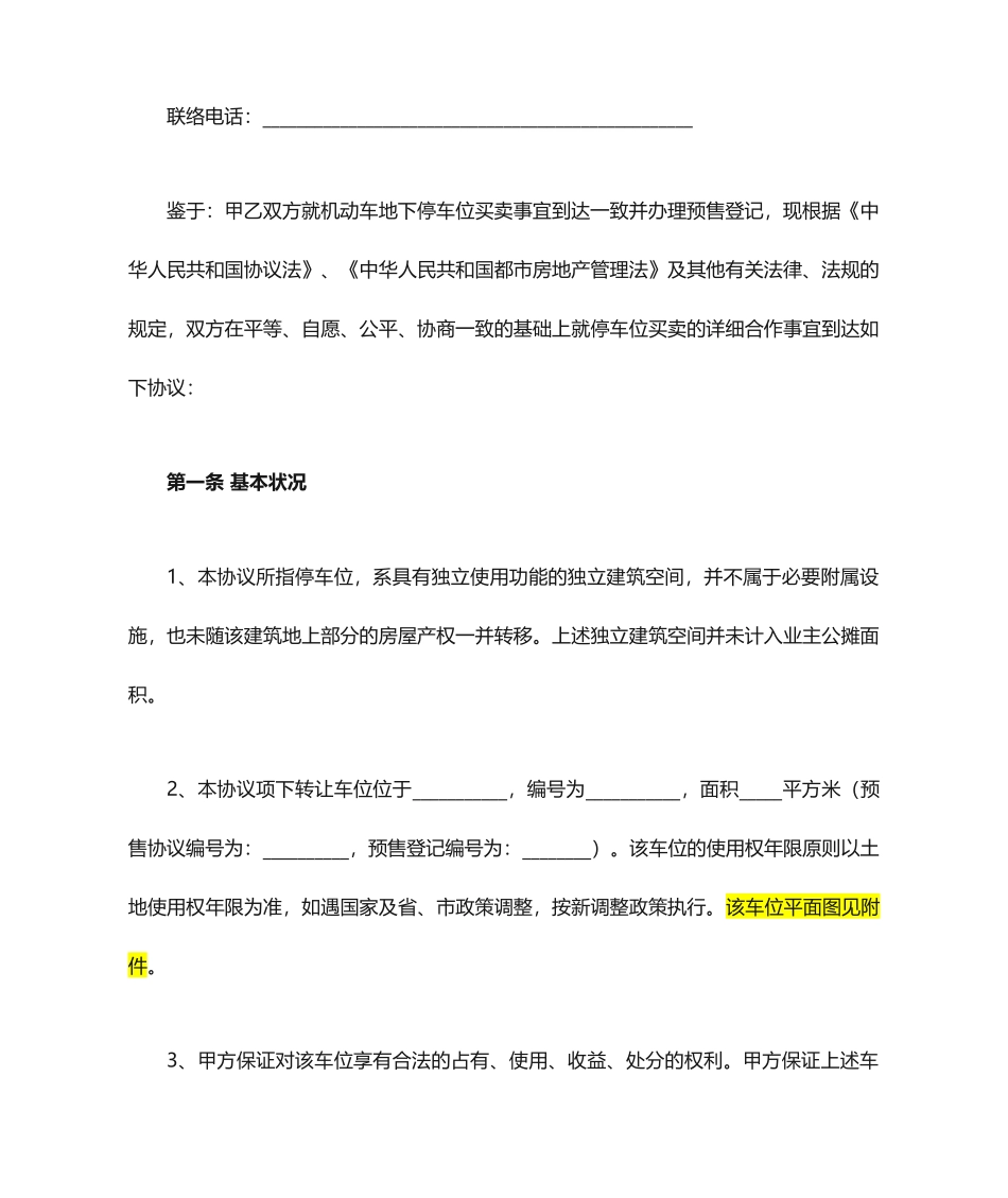 停车位买卖合同_第2页