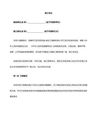 停车位施工合同