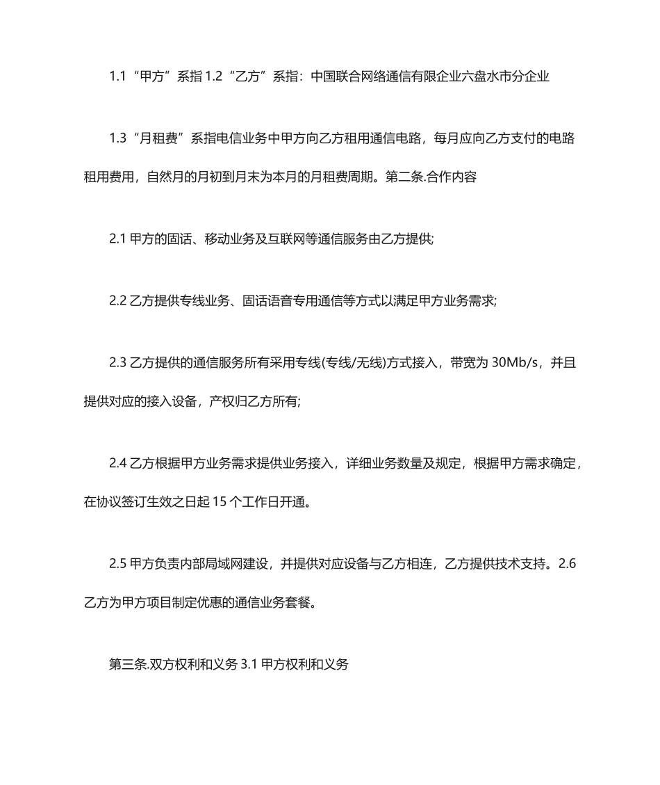 通信技术服务合同范本_第2页