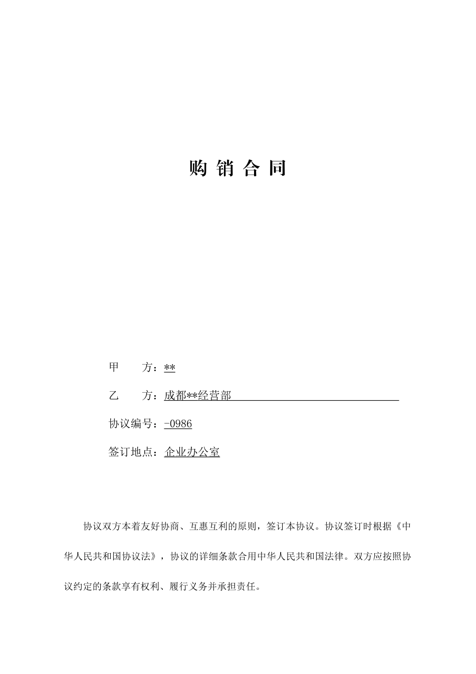 通信销售合同_第1页