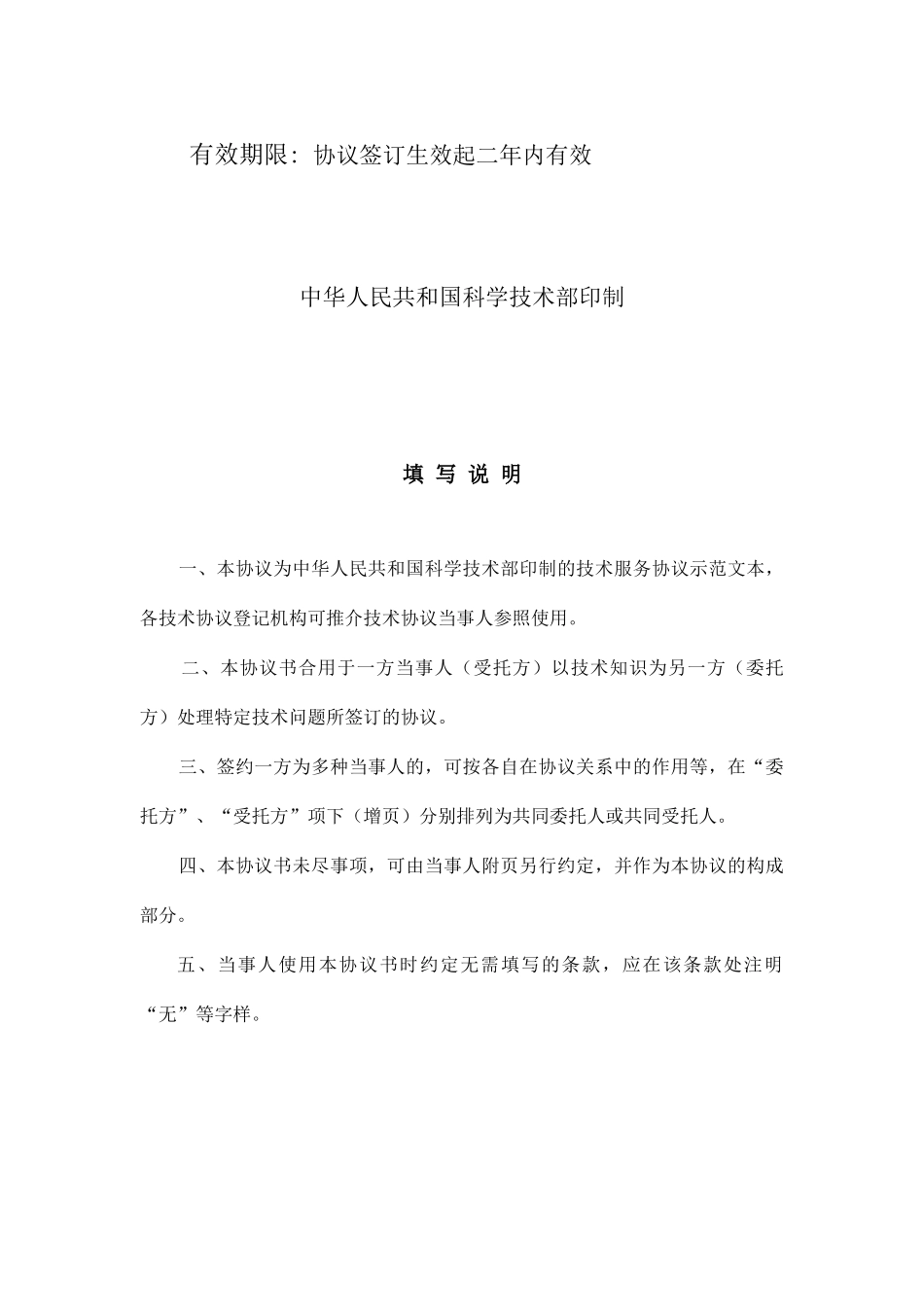 通用合同-技术服务合同书_第2页