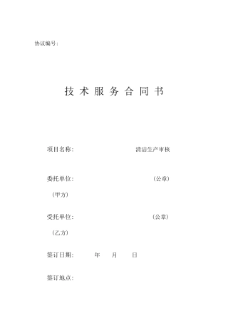 通用合同-技术服务合同书