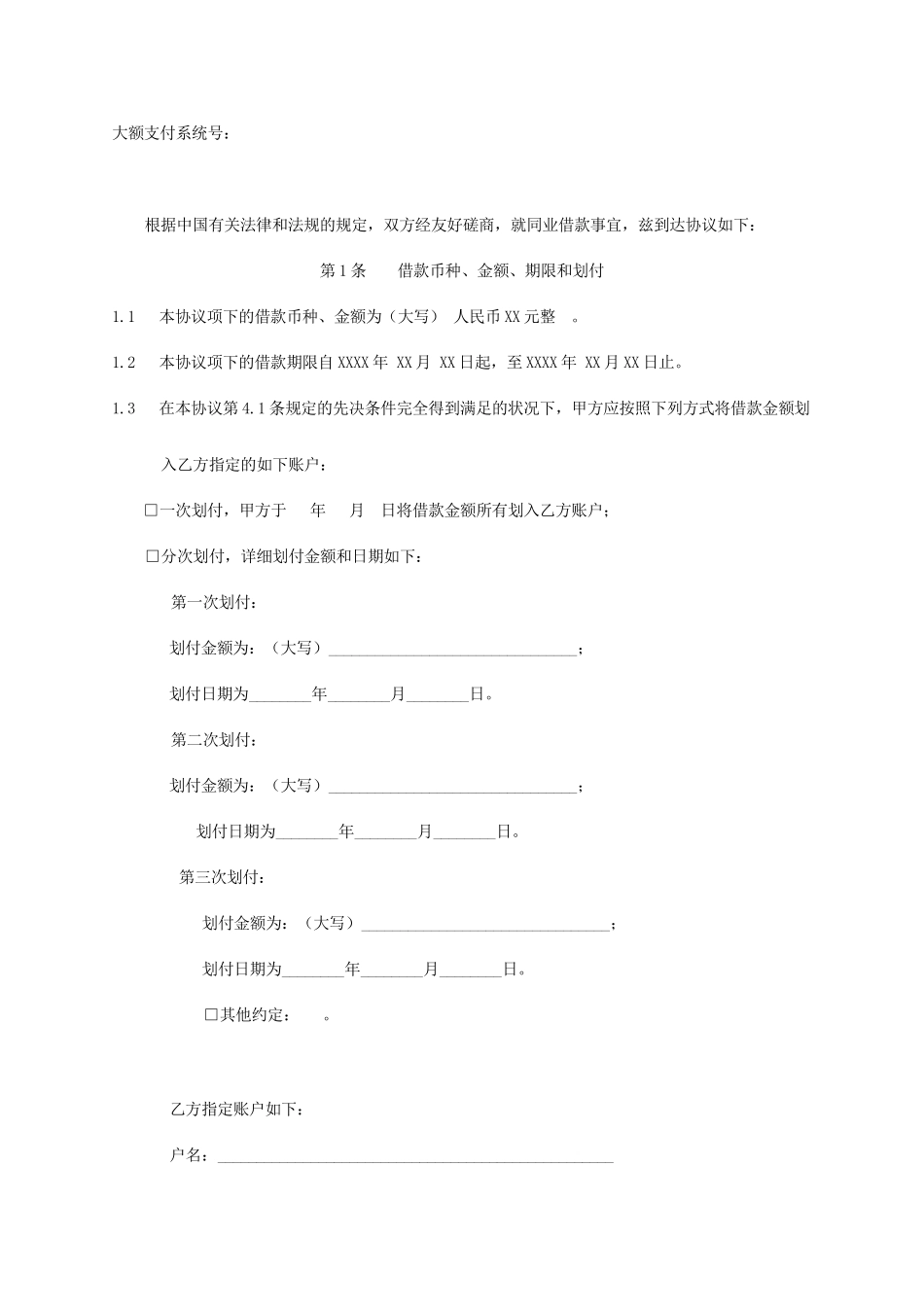 同业借款合同_第2页