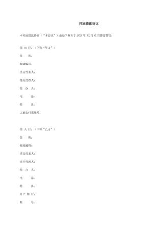 同业借款合同