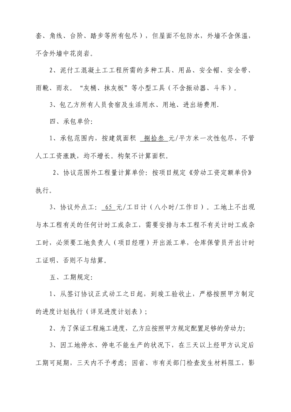 砼、砌体、抹灰劳务分包合同_第2页