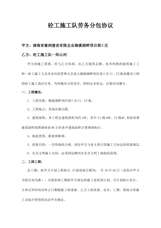 砼工施工队劳务分包合同