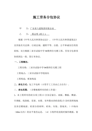 砼工施工劳务分包合同