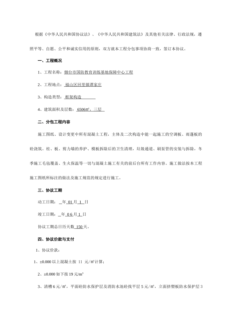 砼劳务分包合同范本_第2页