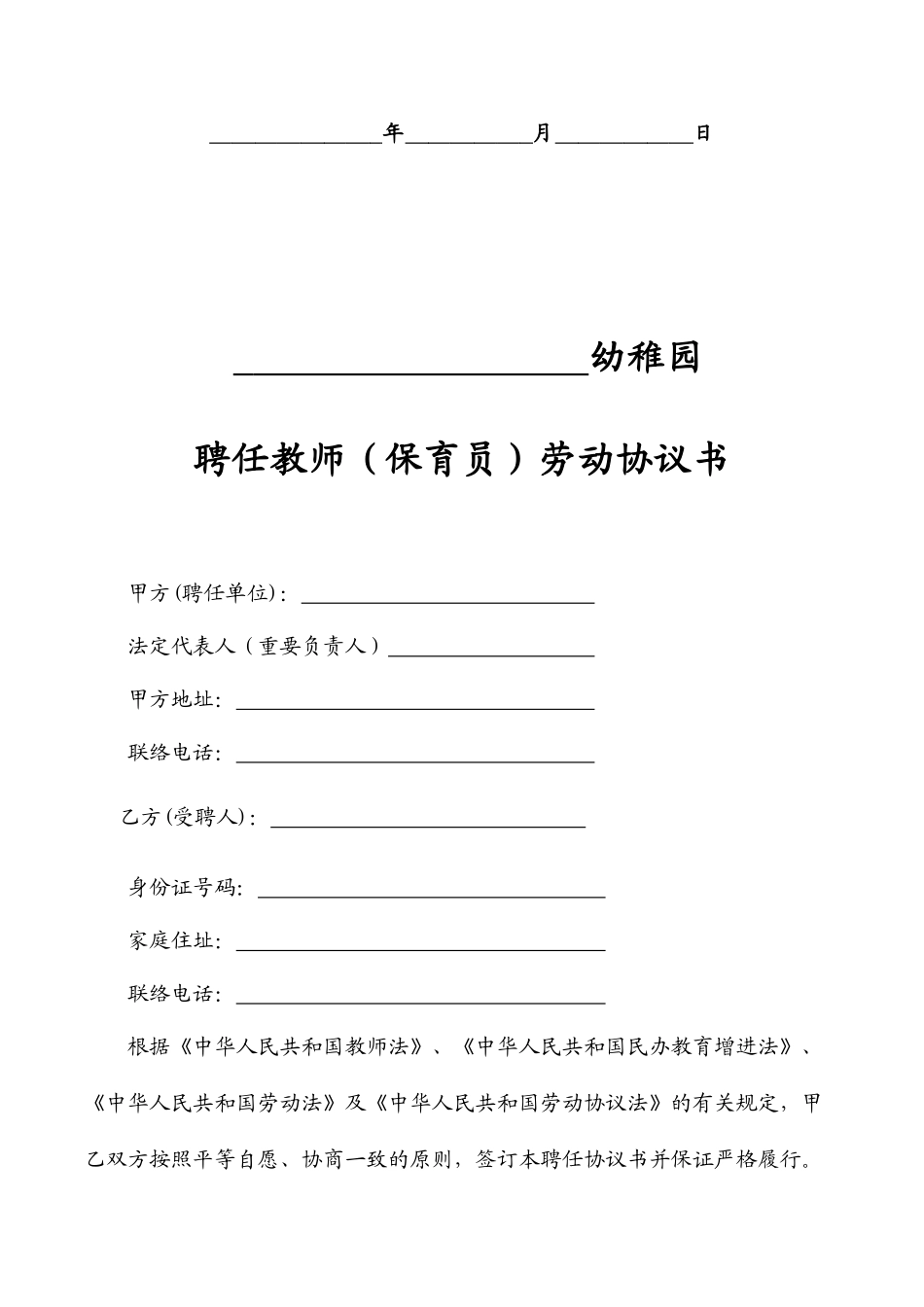 童心幼儿园劳动合同_第2页