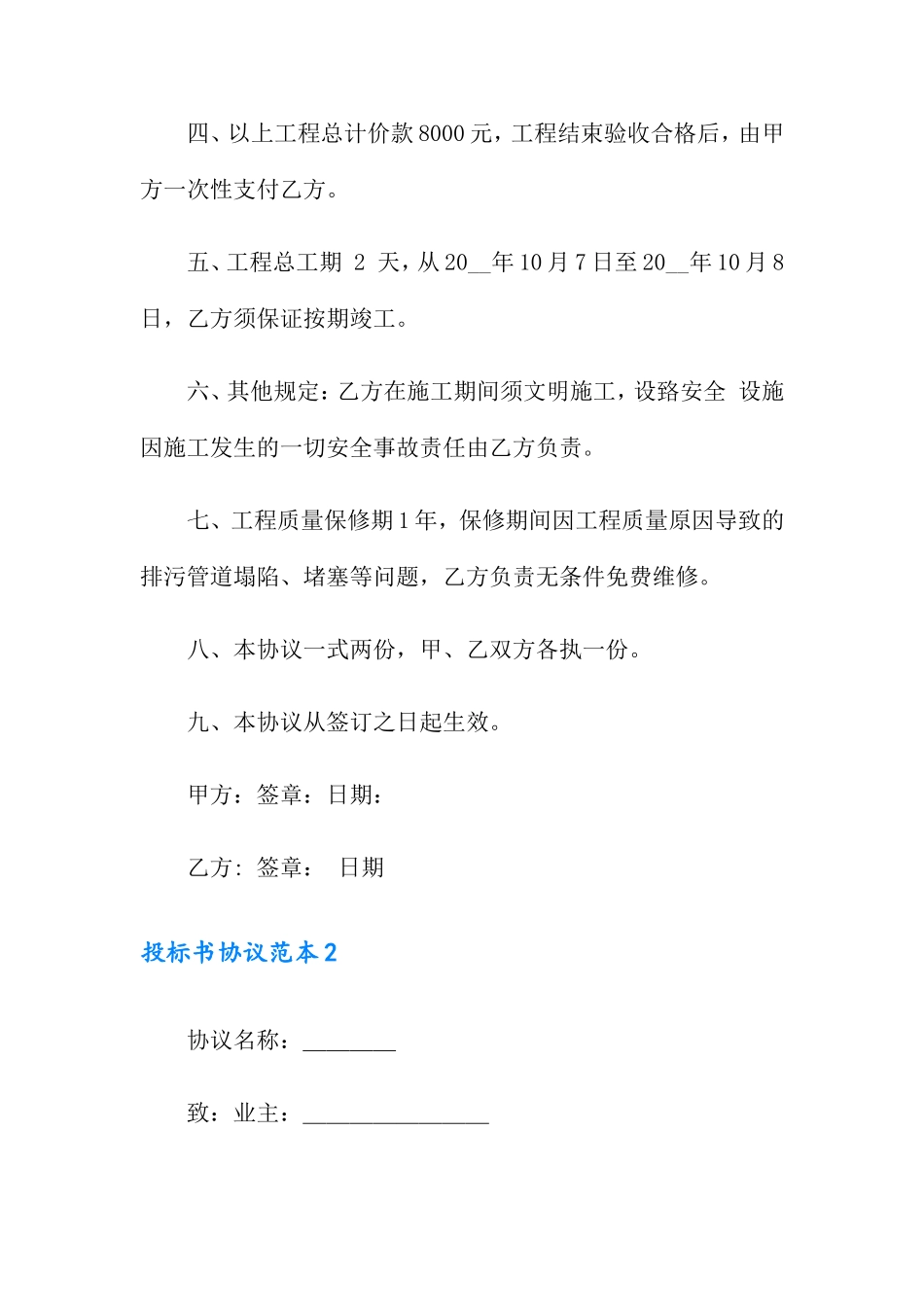 投标书合同范本_第2页