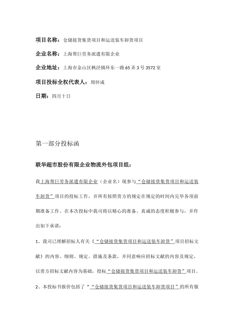 投标书合同模板_第2页