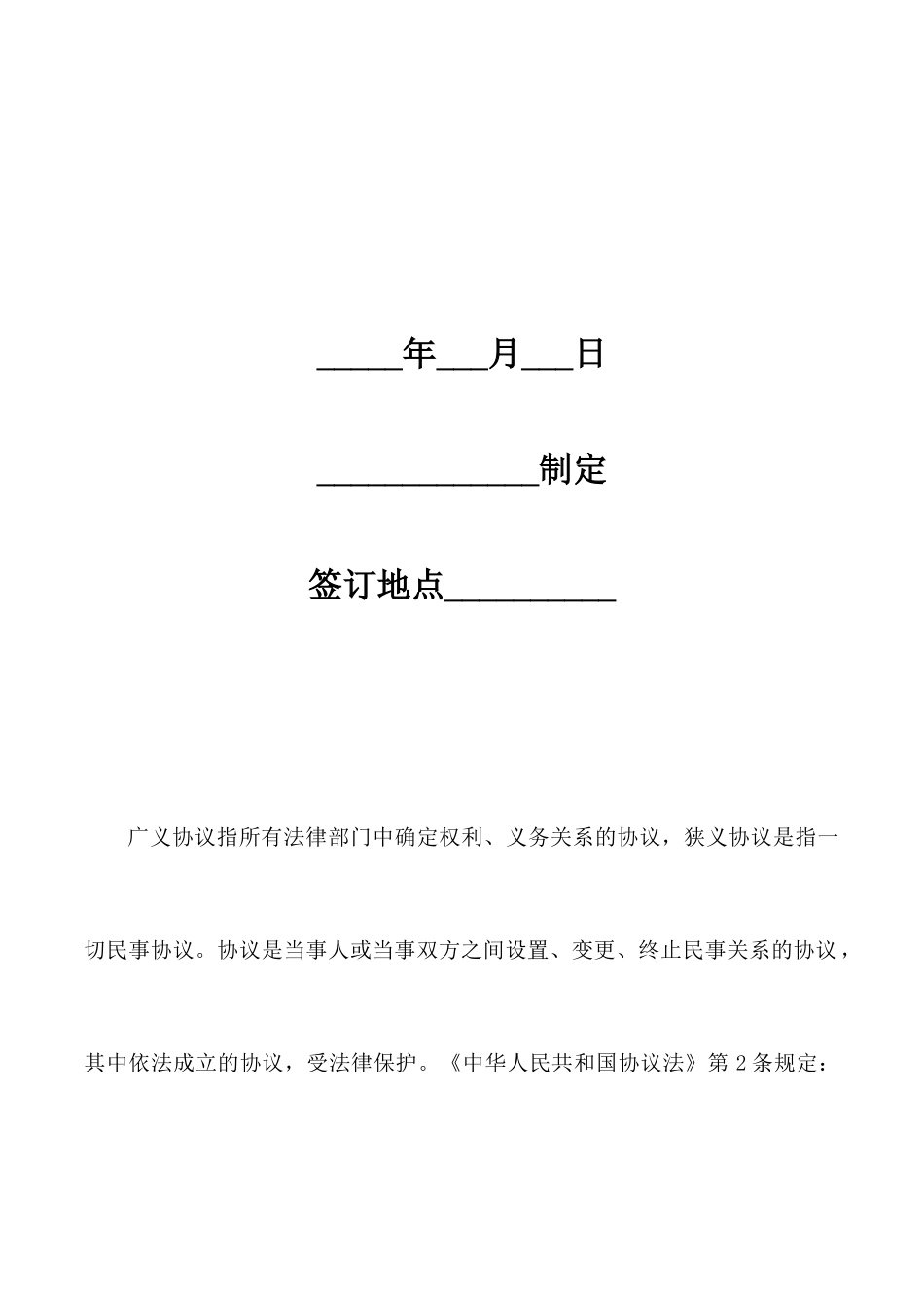 投标委托合同范本_第2页