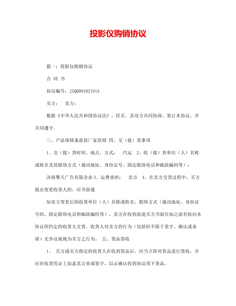 投影仪购销合同_第1页