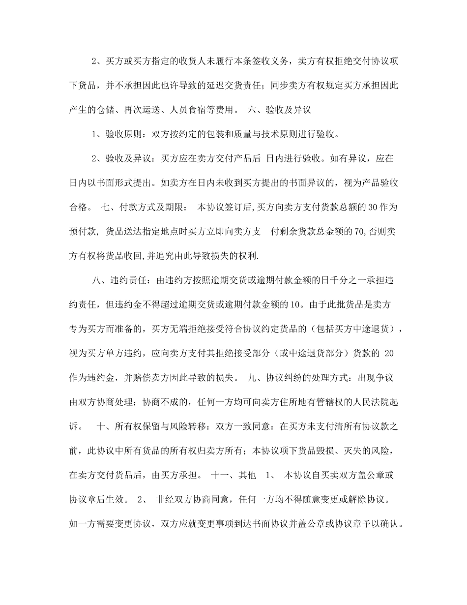 投影仪购销合同_第2页