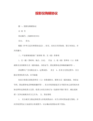 投影仪购销合同
