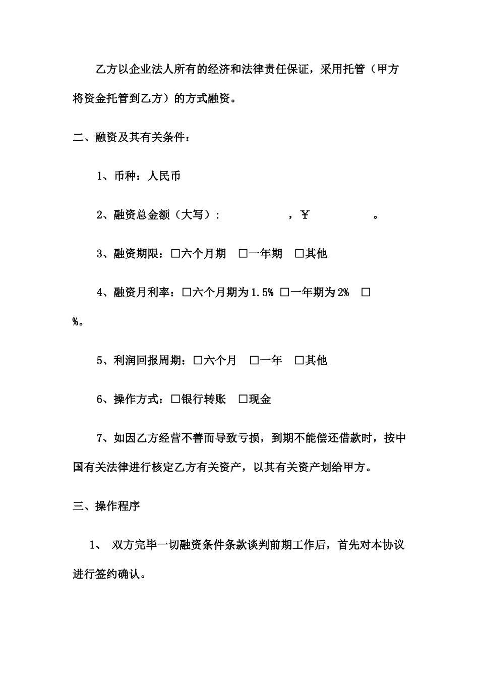 投资担保公司 融资合同_第2页