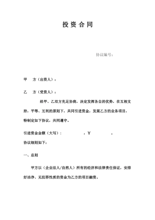 投资担保公司 融资合同