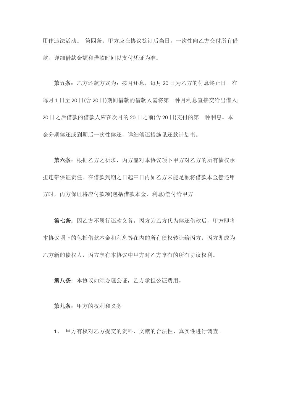 投资公司借款合同_第2页