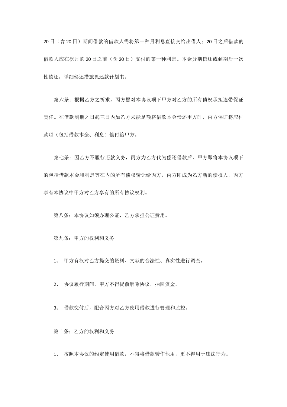 投资公司借款合同范本_第2页