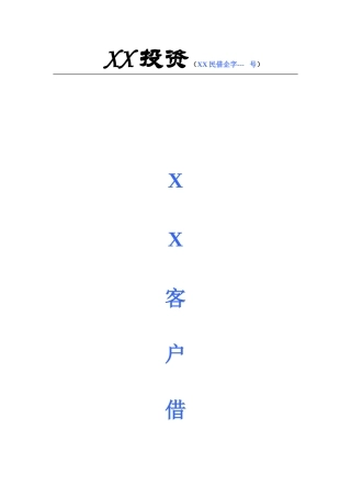 投资公司借款合同样本