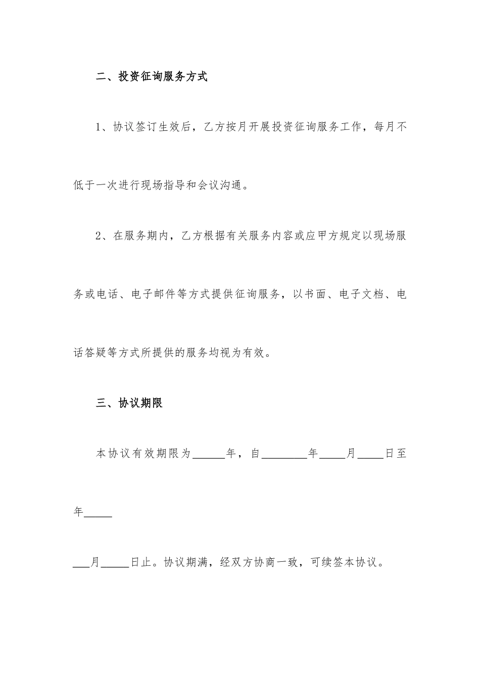 投资咨询服务合同_第2页