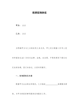 投资咨询服务合同