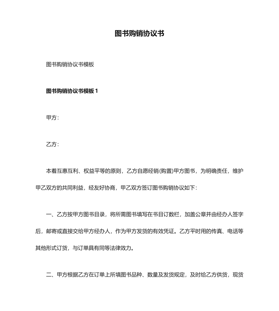 图书购销合同书_第1页