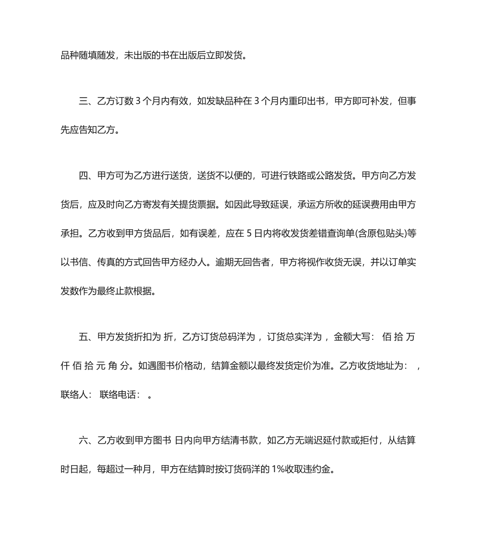 图书购销合同书_第2页