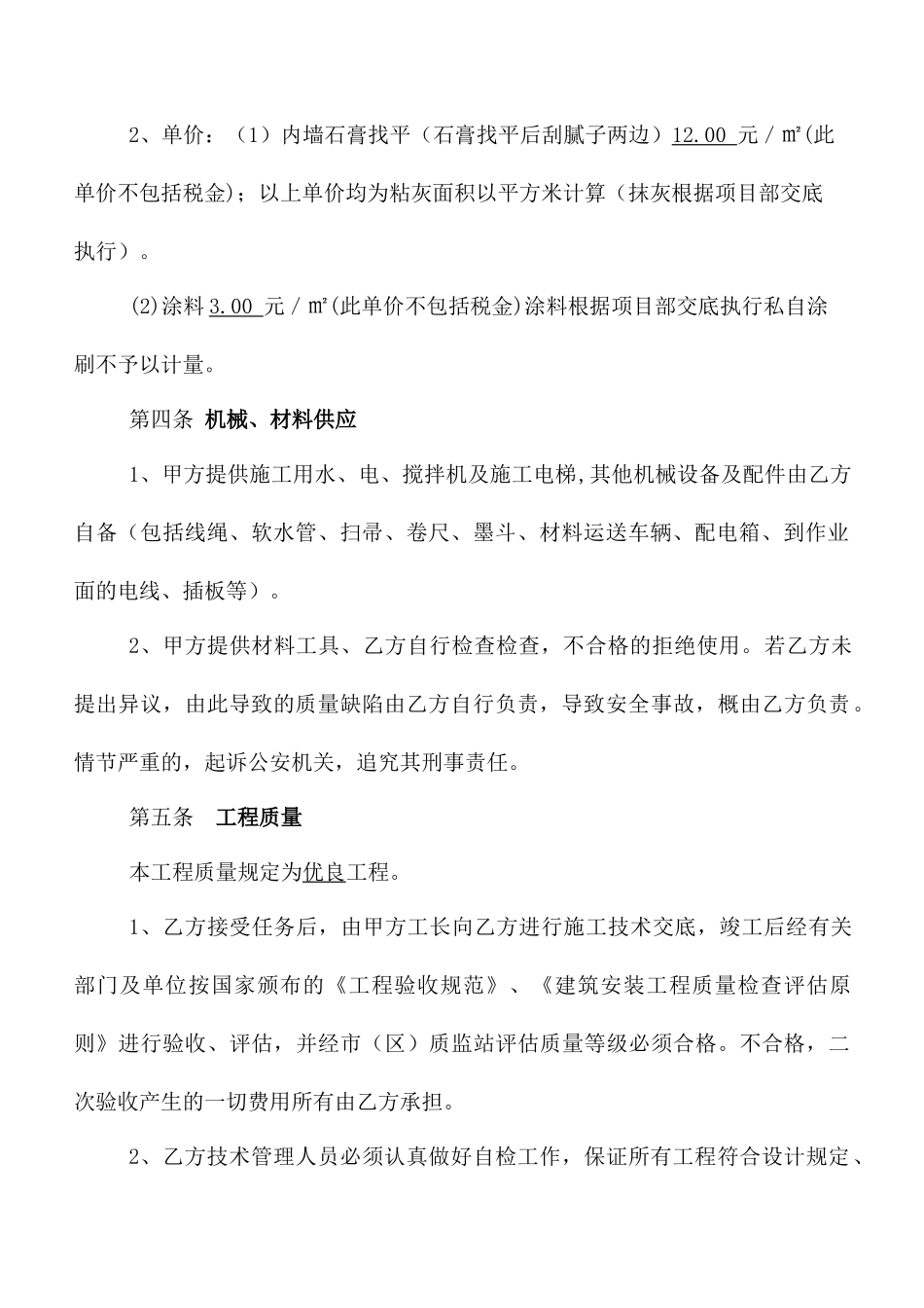 涂料工程劳务分包合同_第2页