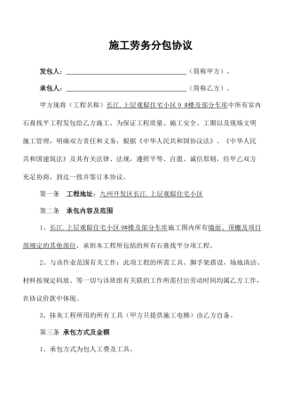 涂料工程劳务分包合同