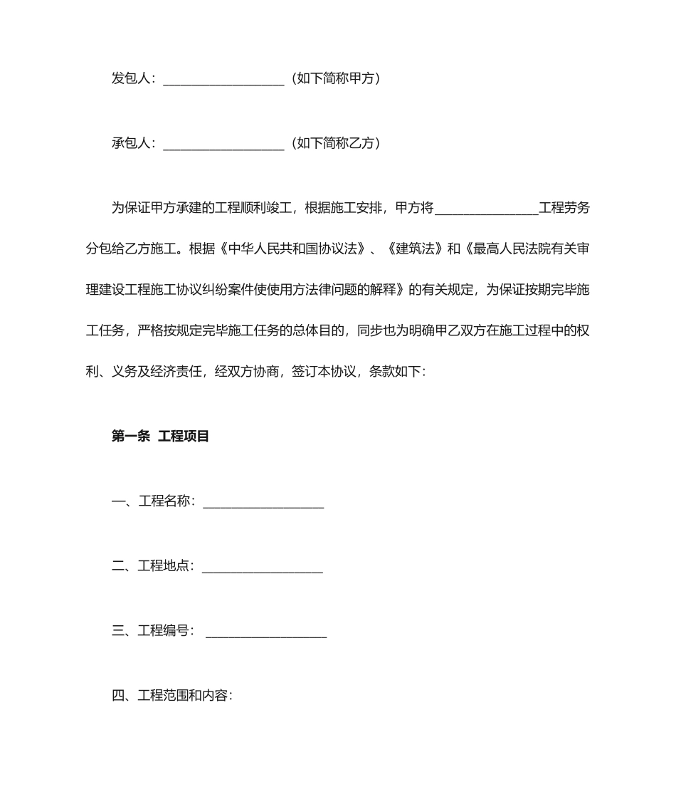 涂料劳务分包合同_第1页