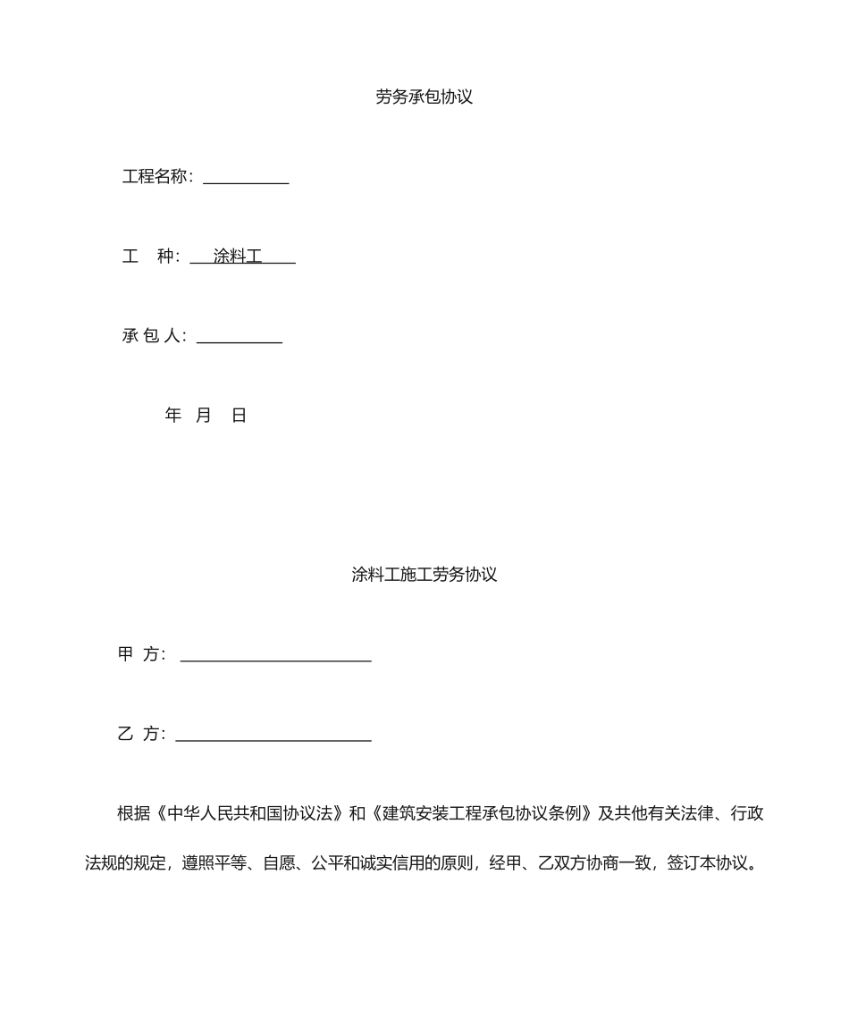 涂料施工合同_第1页